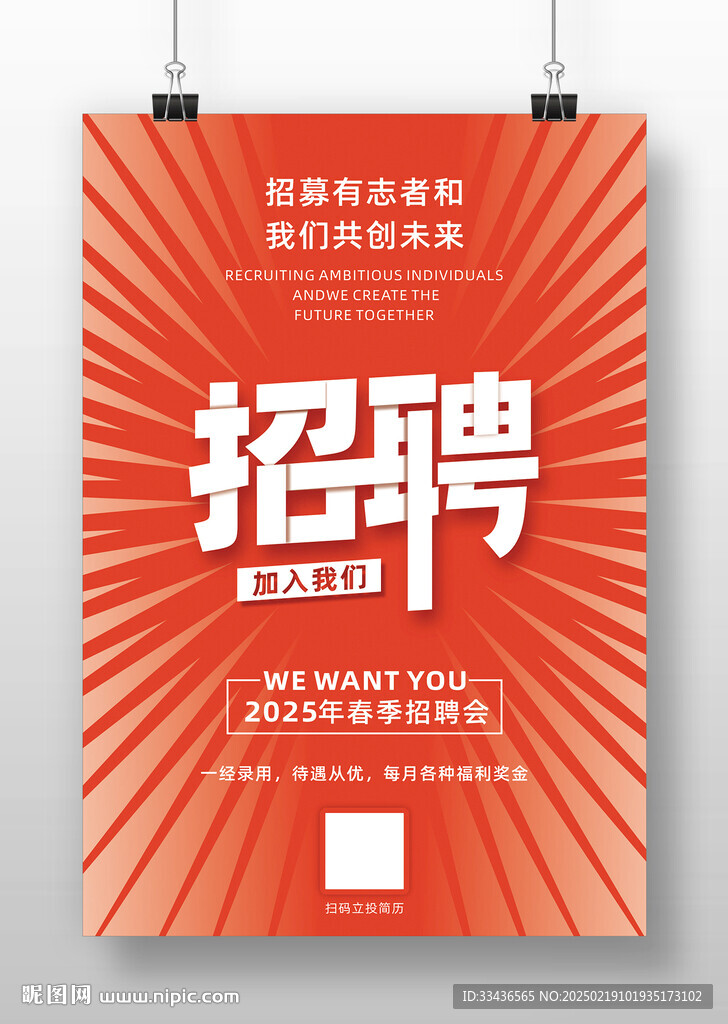 招聘會海報