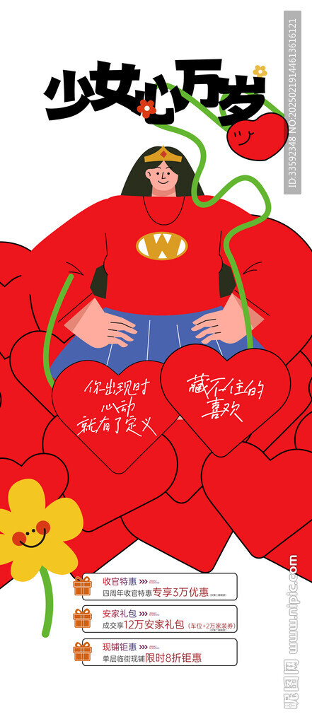 三八 女神節(jié)