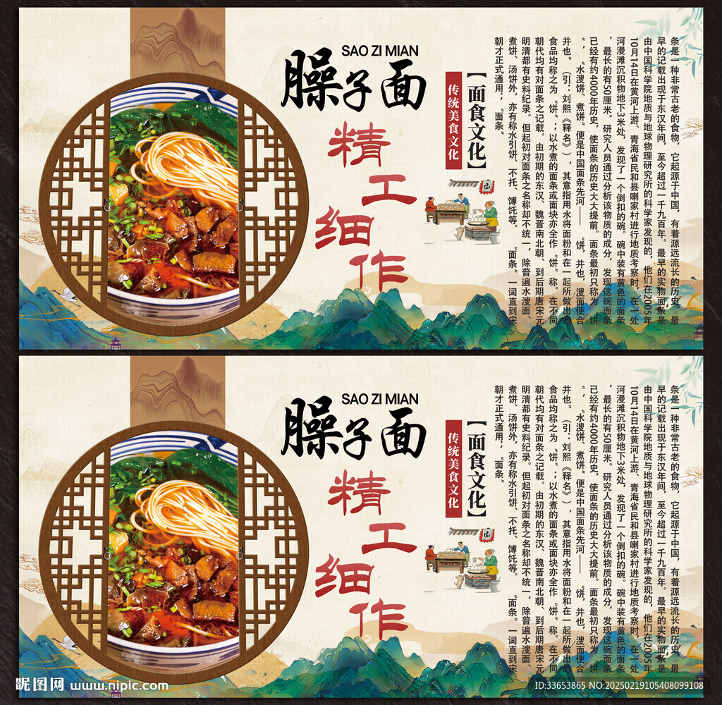 臊子面展板
