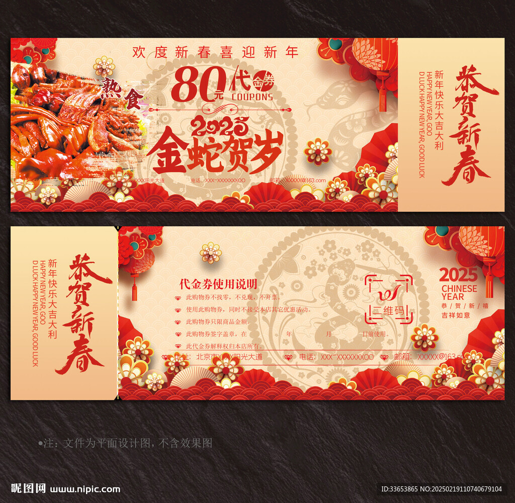 熟食代金券