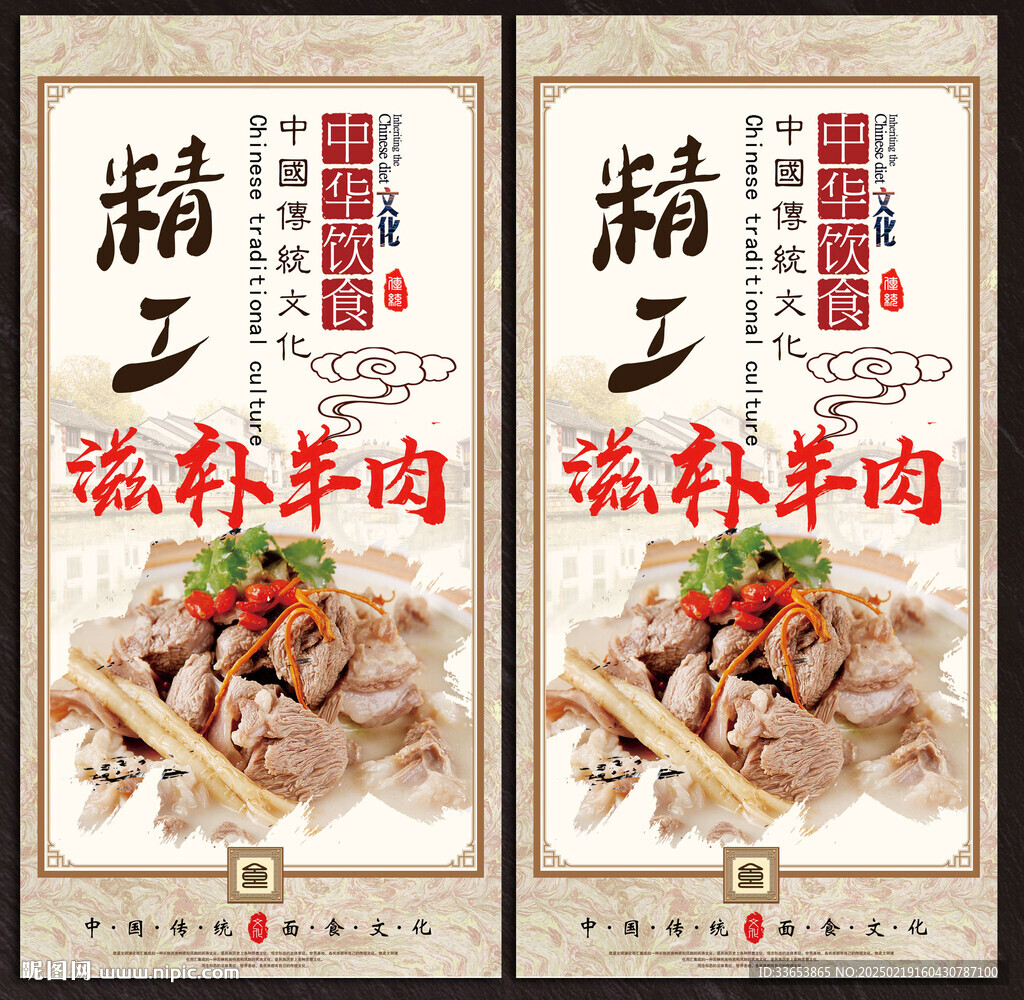 羊肉湯展板