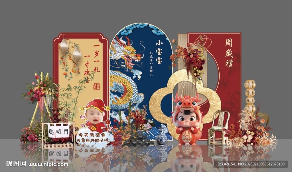紅藍(lán)色新中式卡通龍寶寶周歲宴