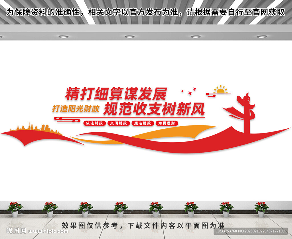 陽(yáng)光財(cái)政文化墻