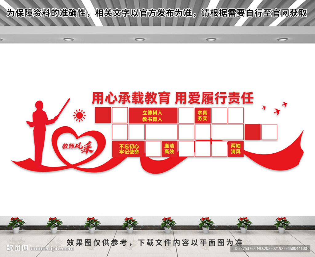 教師風(fēng)采文化墻