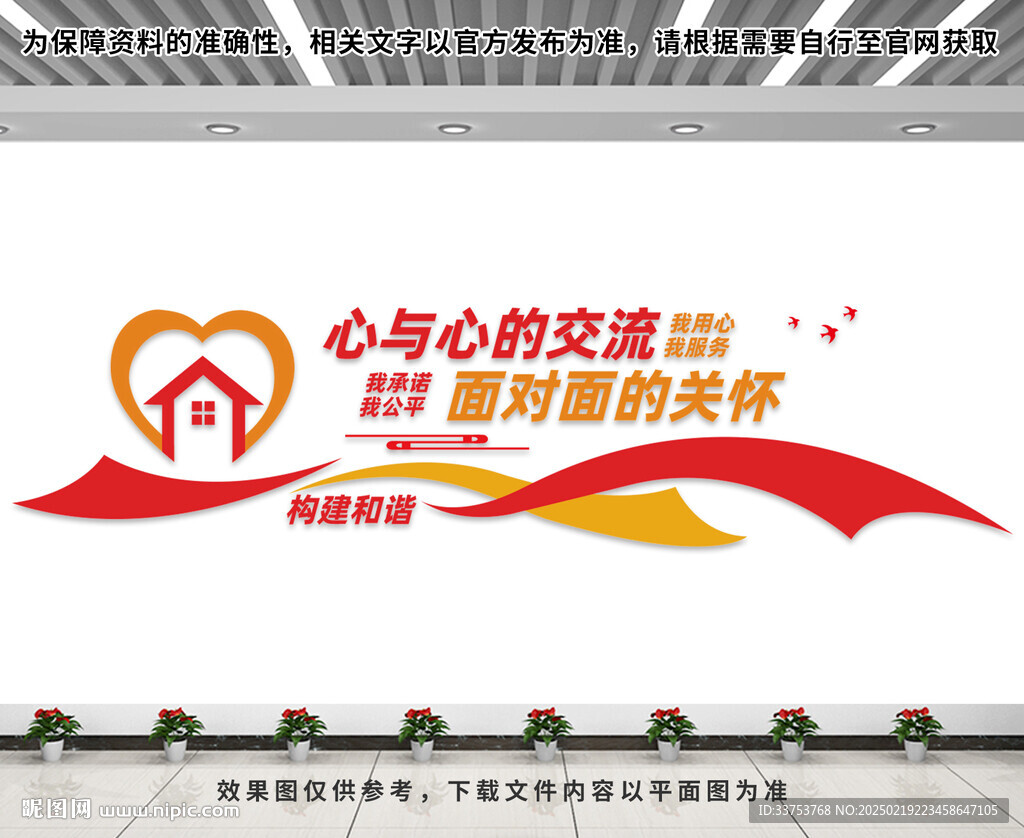 心理咨詢文化墻