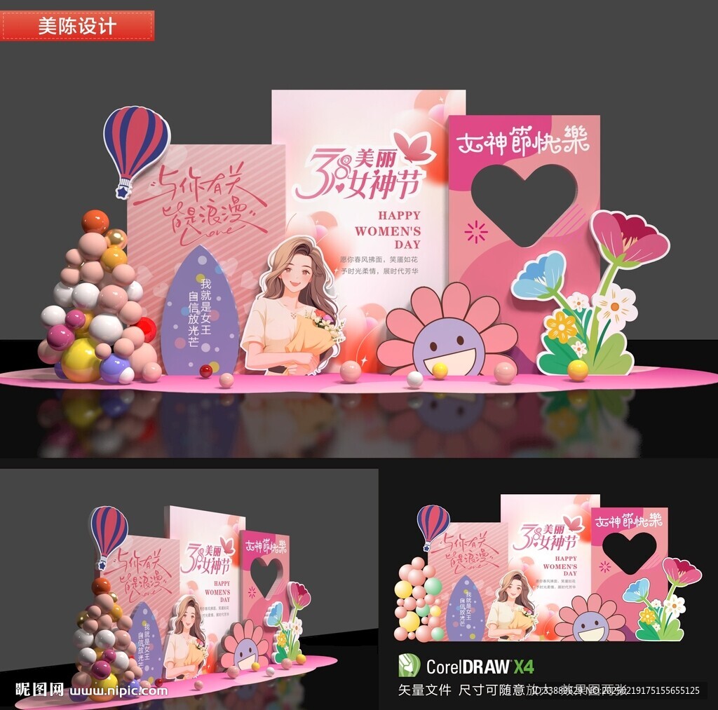 三八婦女節美陳