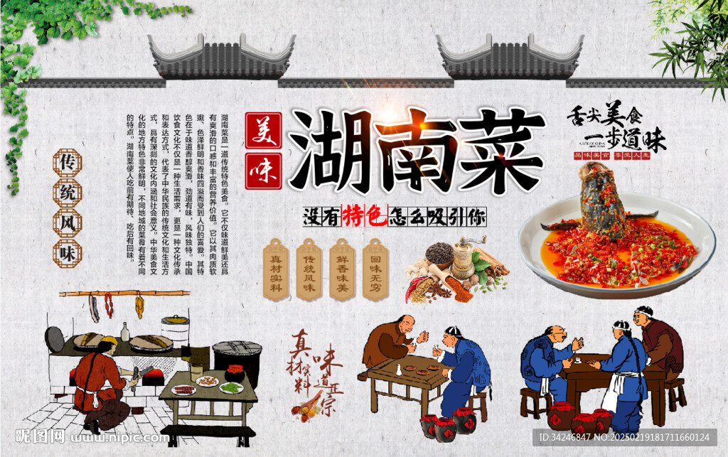 湖南菜