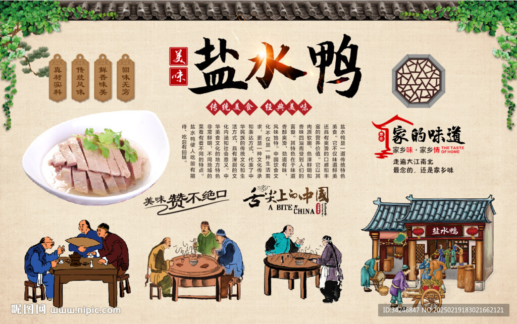 鹽水鴨