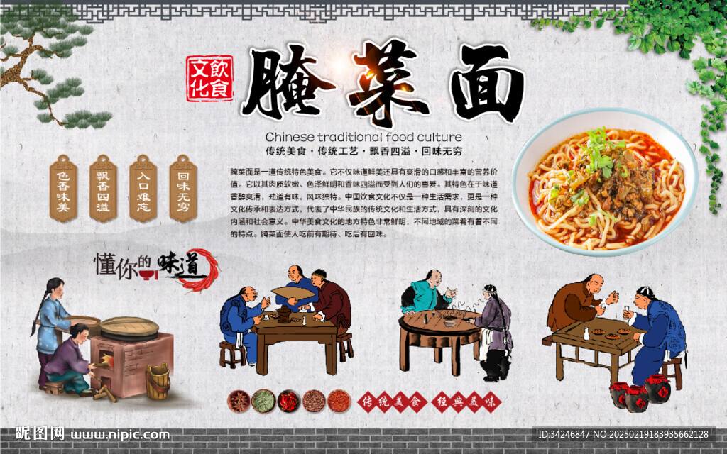 腌菜面