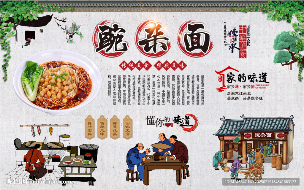 豌雜面
