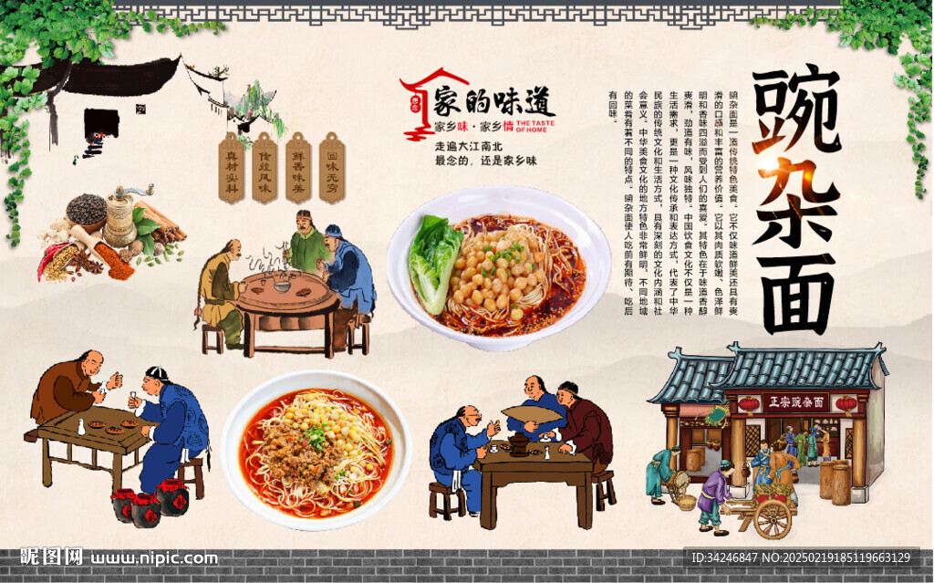 豌雜面