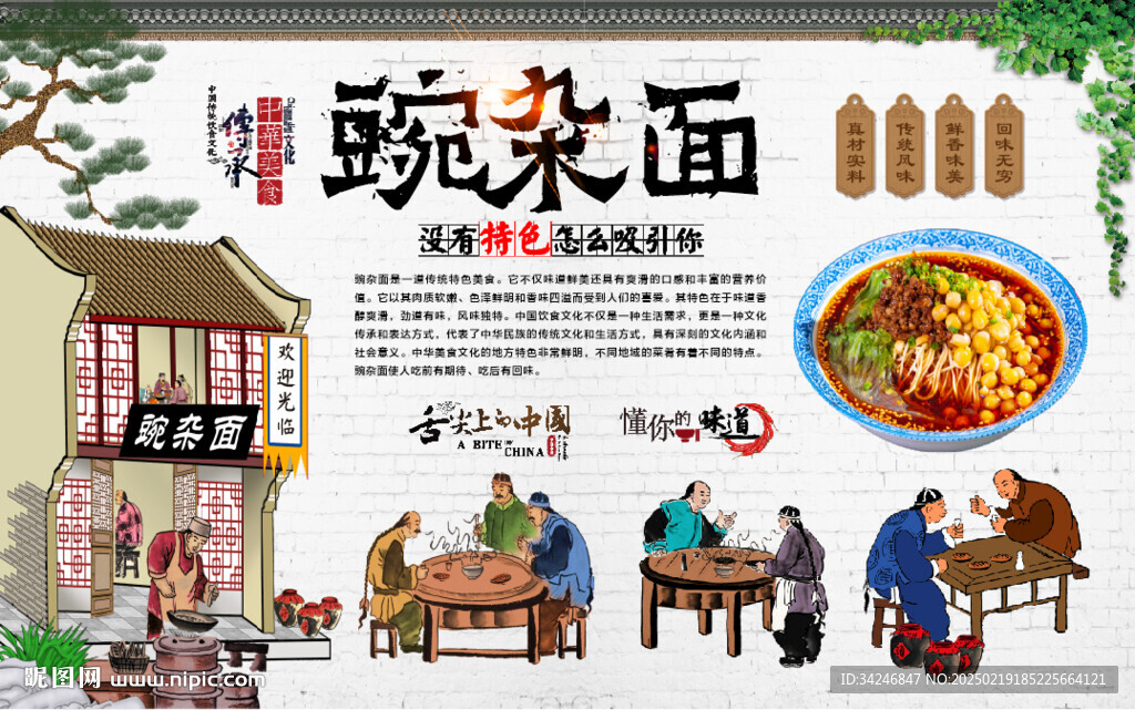 豌雜面