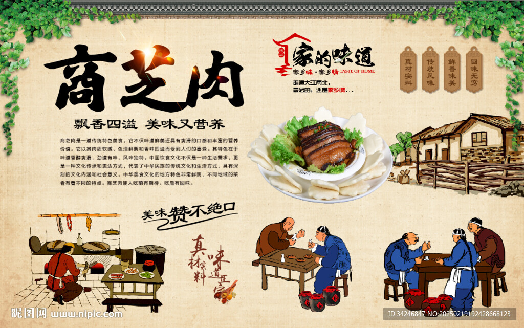 商芝肉