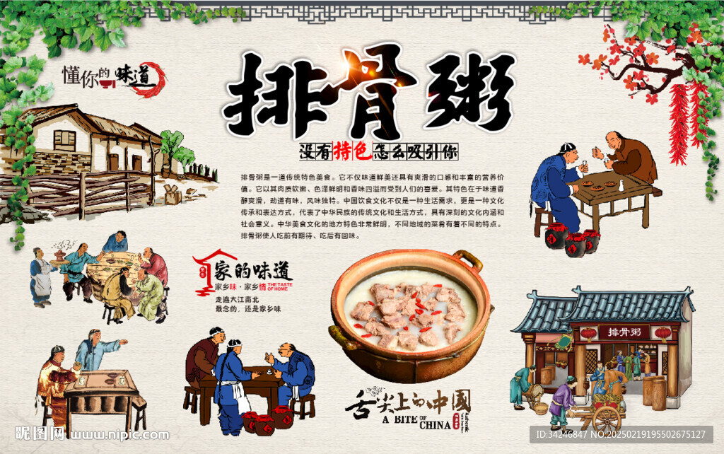 排骨粥