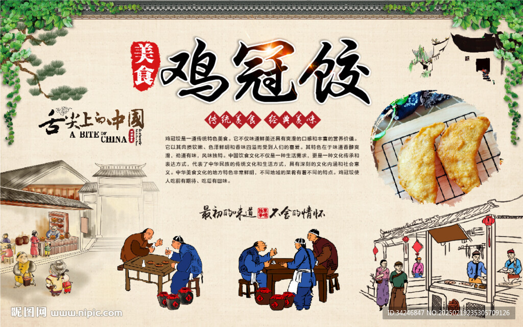 雞冠餃