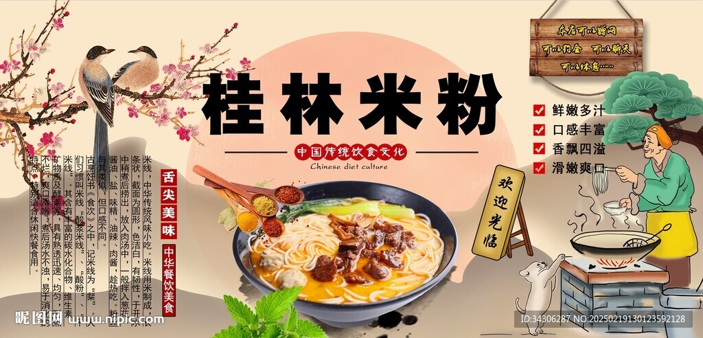 桂林米粉背景墻
