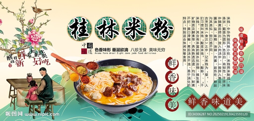桂林米粉背景墻
