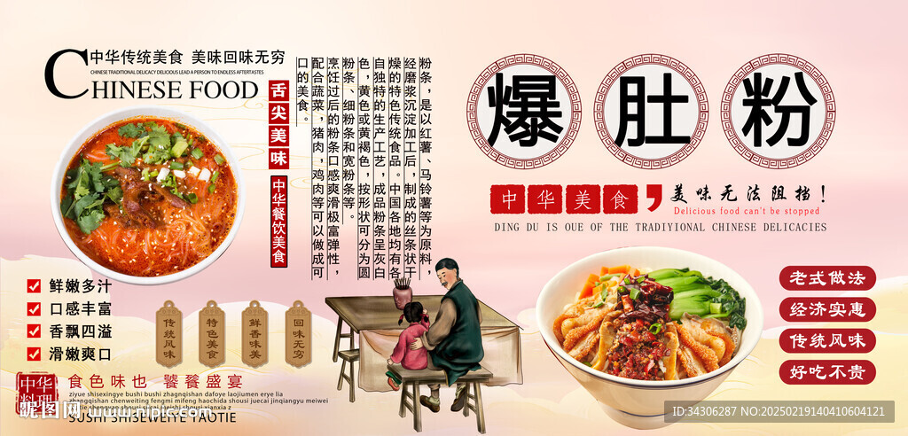 爆肚粉背景墻
