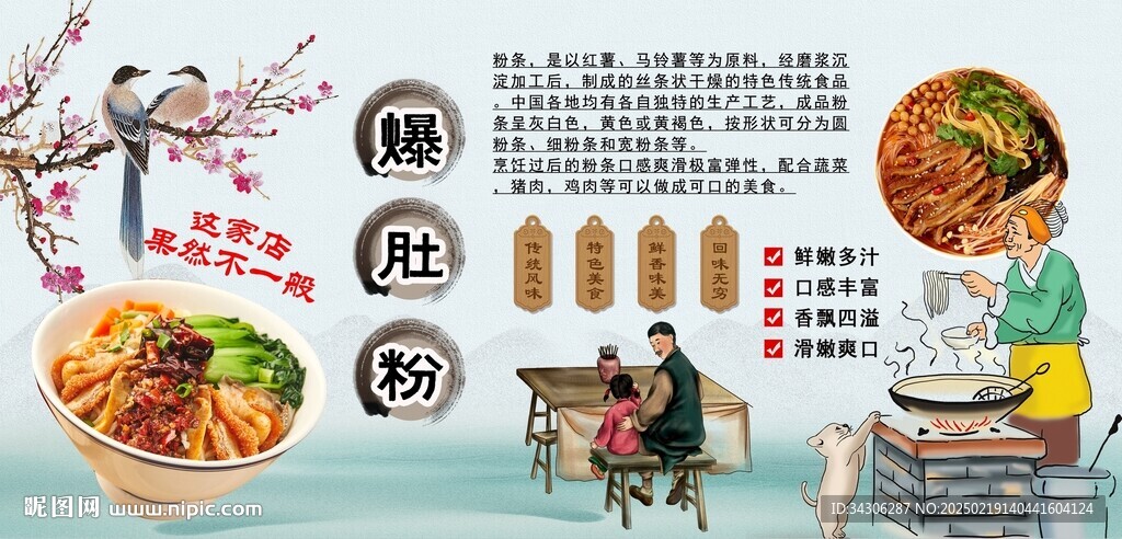 爆肚粉背景墻