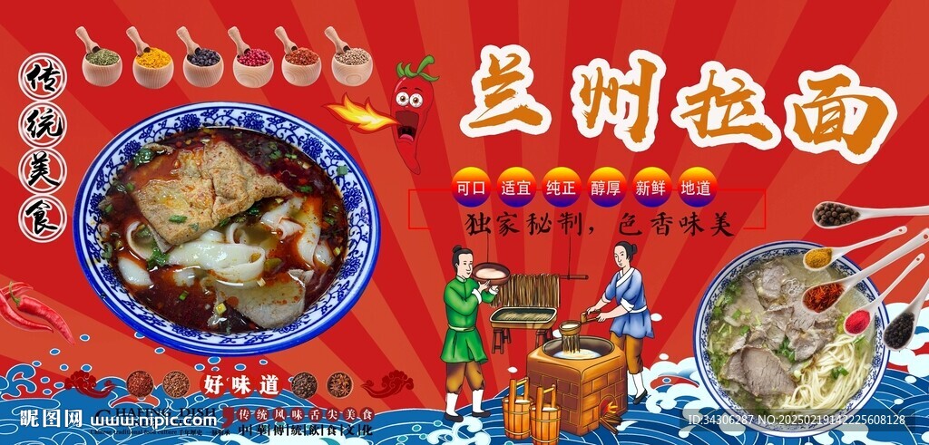 蘭州拉面背景墻