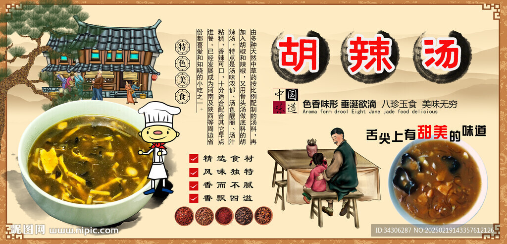 胡辣湯背景墻