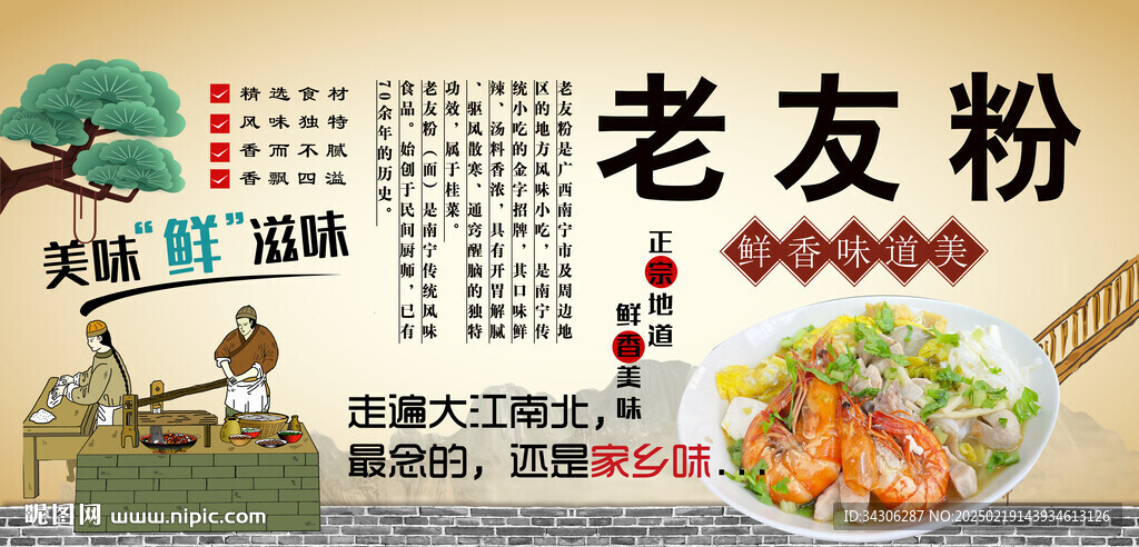 老友粉背景墻