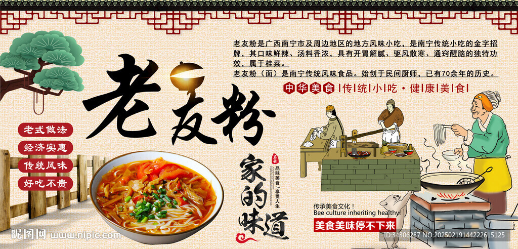 老友粉背景墻