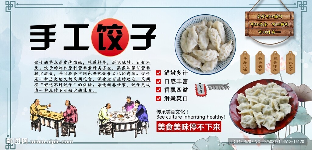 手工餃子背景墻