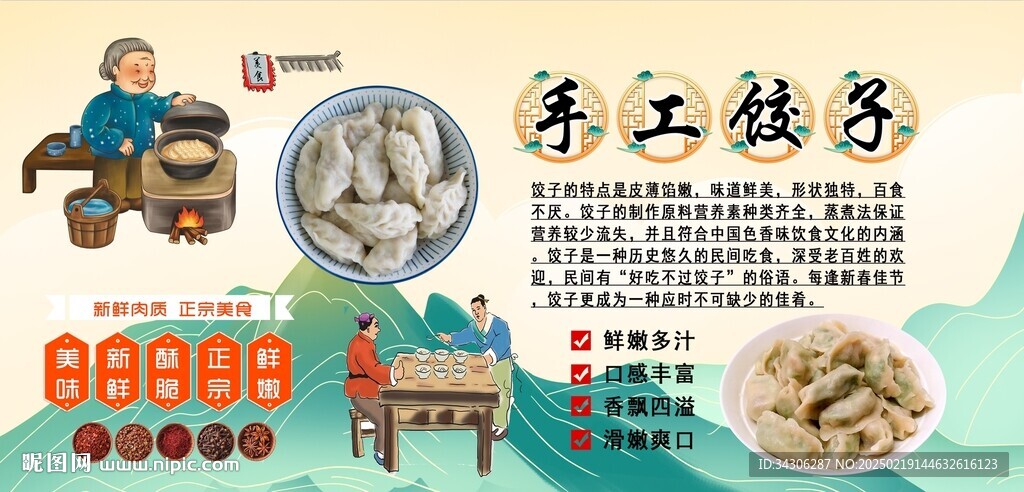 手工餃子背景墻