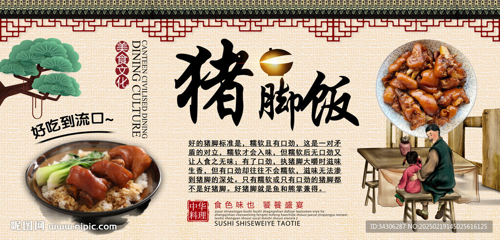 豬腳飯背景墻