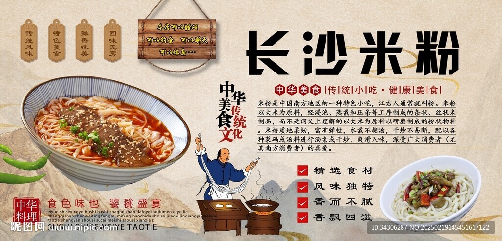 長沙米粉背景墻