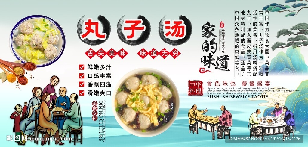 丸子湯背景墻