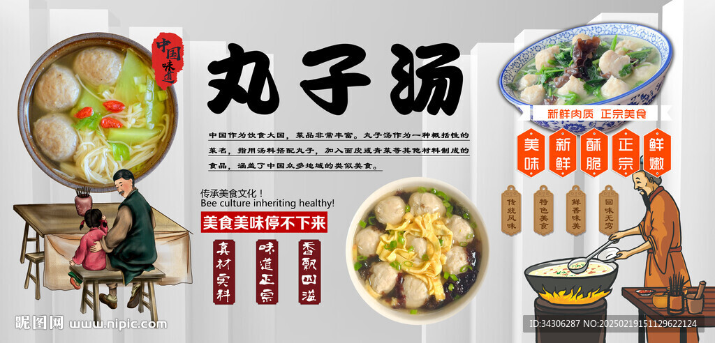 丸子湯背景墻