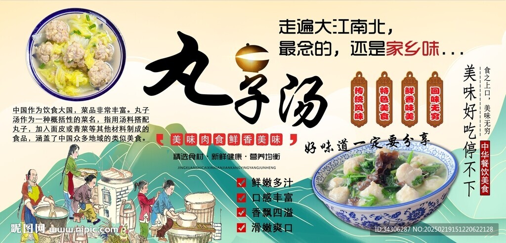 丸子湯背景墻