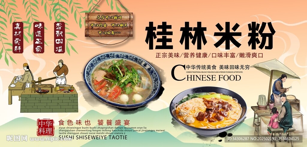 桂林米粉背景墻