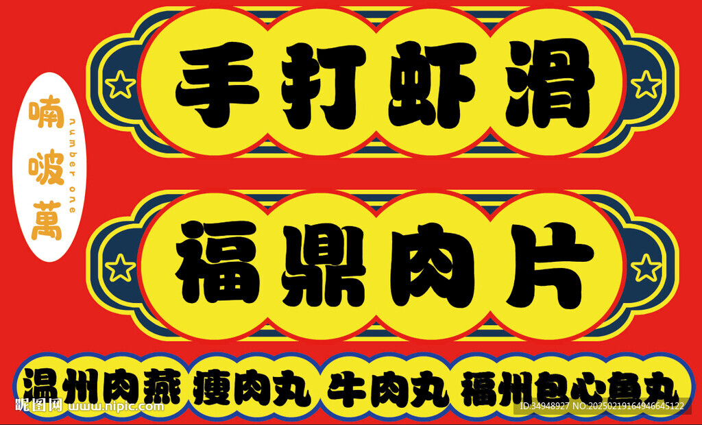 手打蝦滑