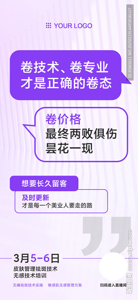 醫美海報