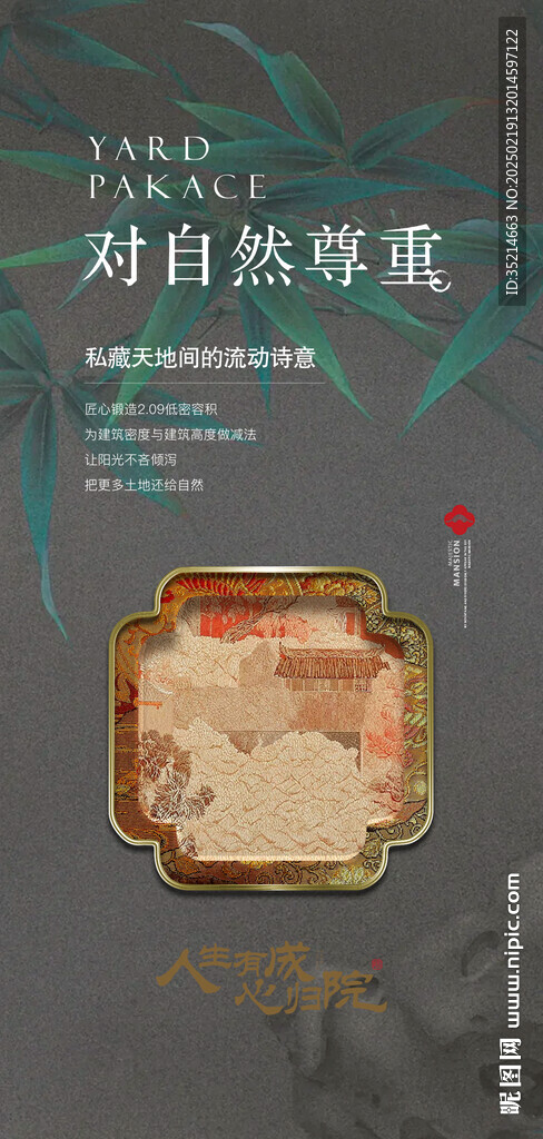 中式地產(chǎn)  