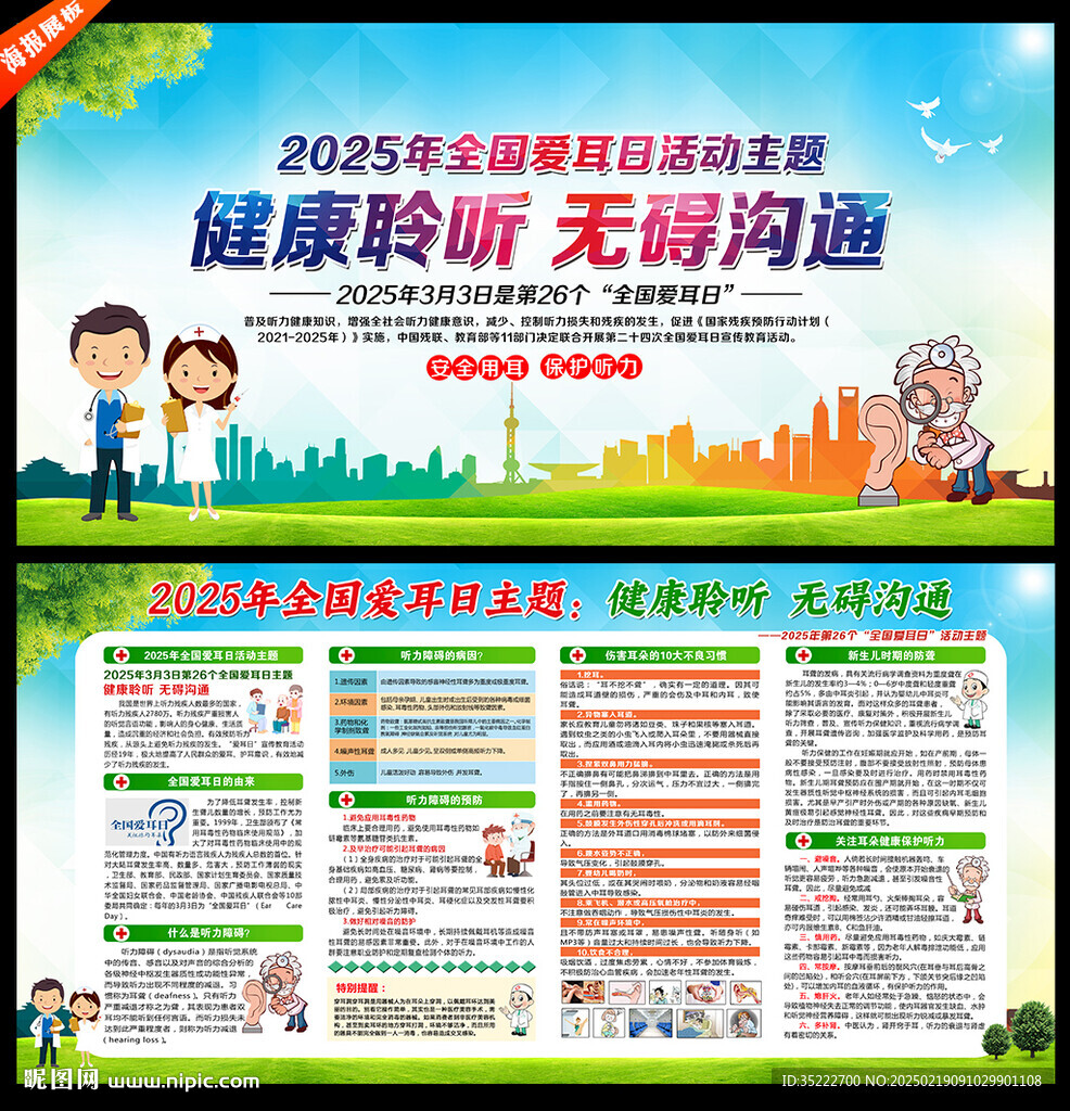 2025愛耳日