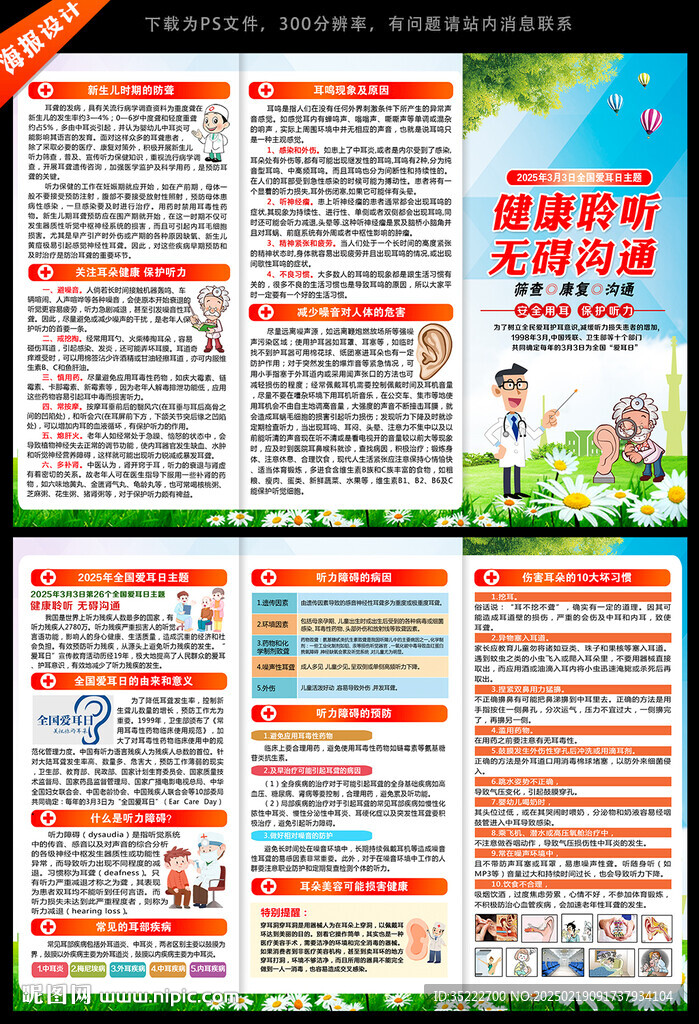 2025年愛耳日三折頁