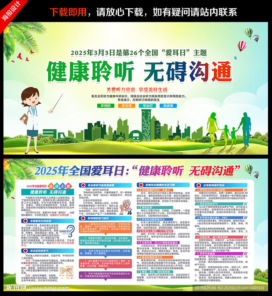 2025年全國愛耳日