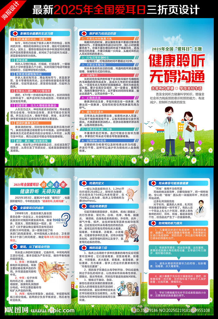 全國愛耳日三折頁