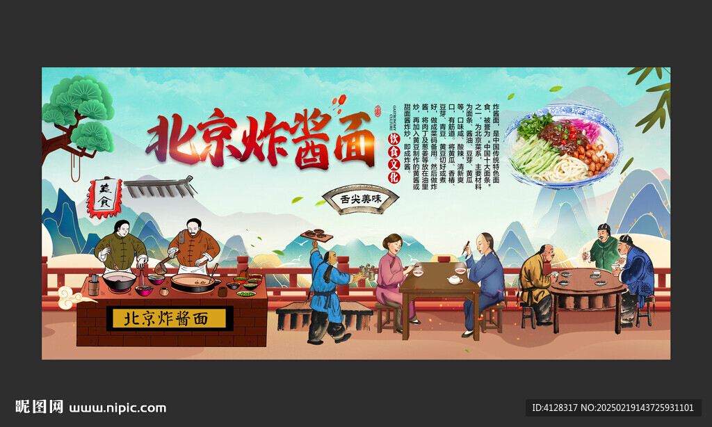 北京炸醬面