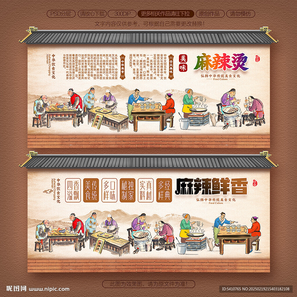 麻辣燙背景墻