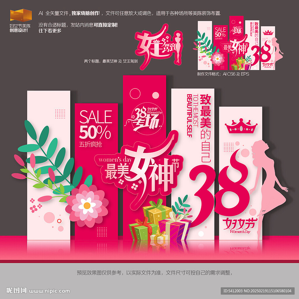 38婦女節(jié)美陳