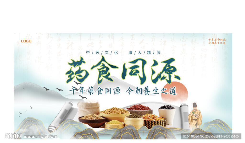 藥食同源