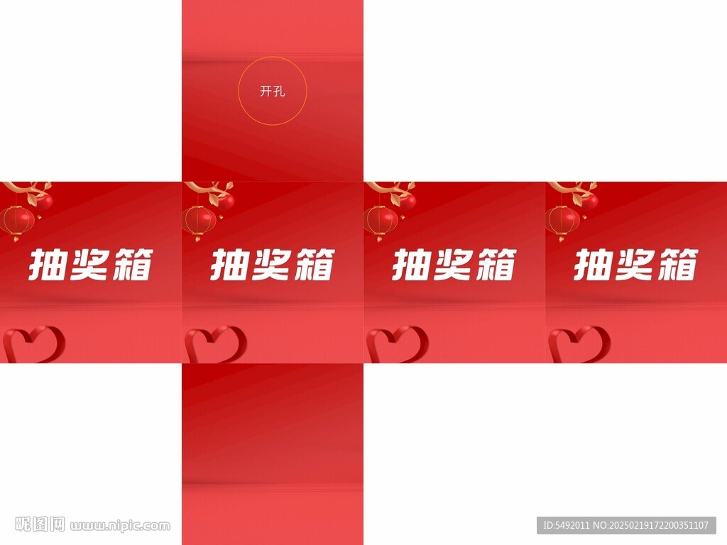 抽獎箱
