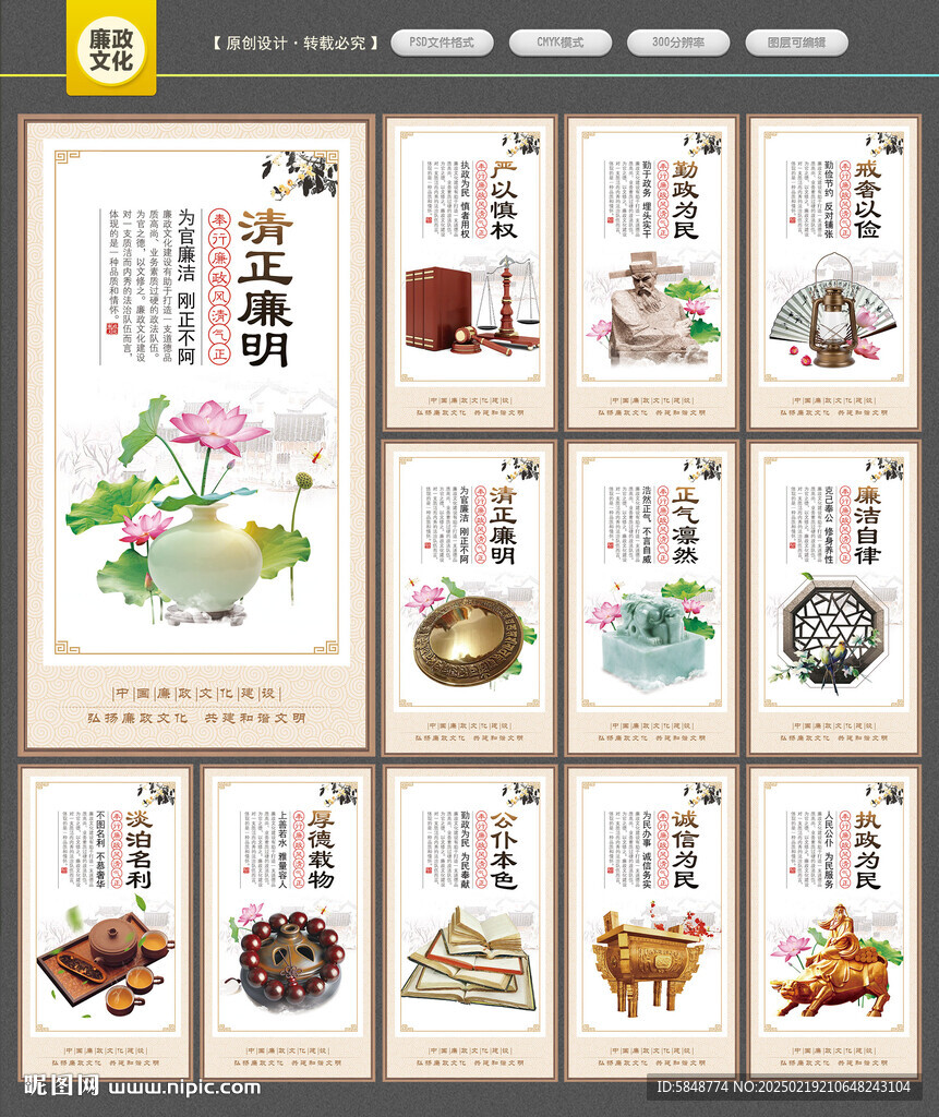 廉政文化