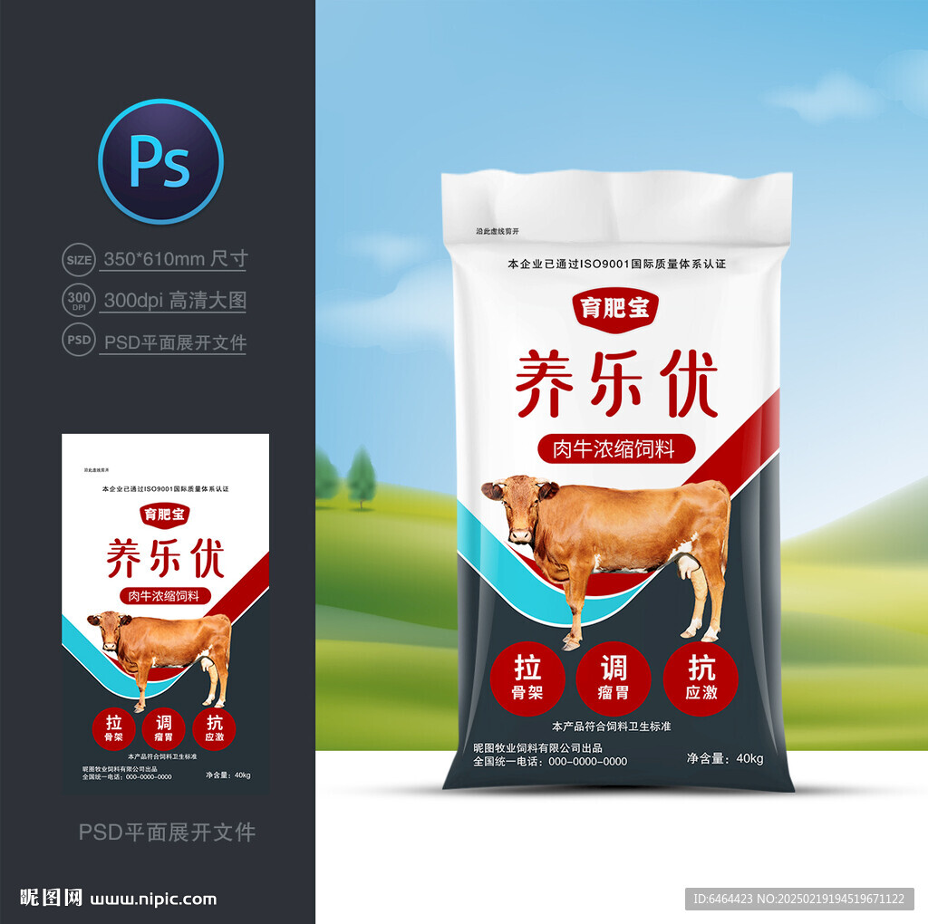 牛飼料袋子