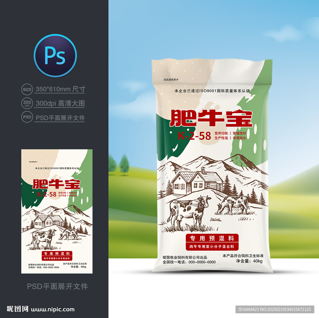 牛飼料包裝